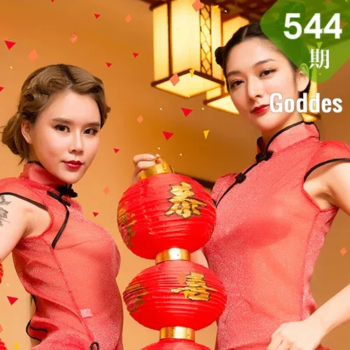 Goddes 头条女神 No.544 Modo 园园和爱丽莎新年专辑 韵味旗袍