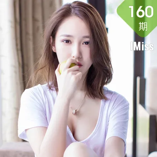 IMiss 爱蜜社 Vol.160 Modo 刘奕宁Lynn