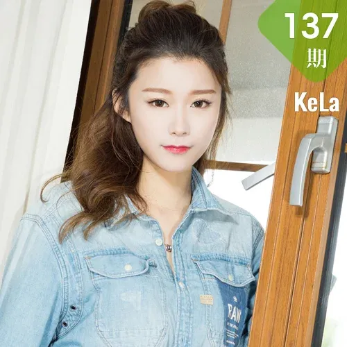 KeLa 克拉女神 No.137 菲菲美女“菲”常知足