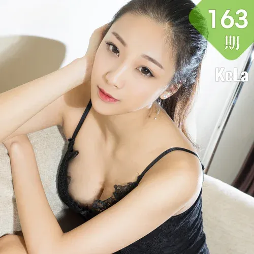 KeLa 克拉女神 No.163 静静定足时光
