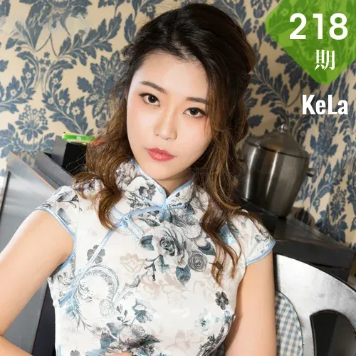 KeLa 克拉女神 No.218 橙橙《小姨太》