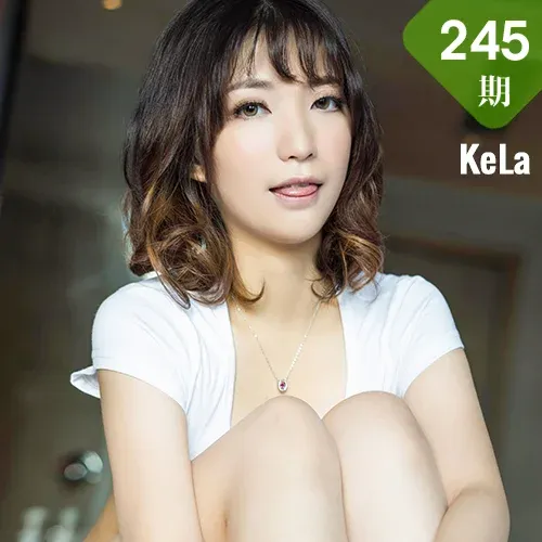 KeLa 克拉女神 No.245 奈奈我的小可爱