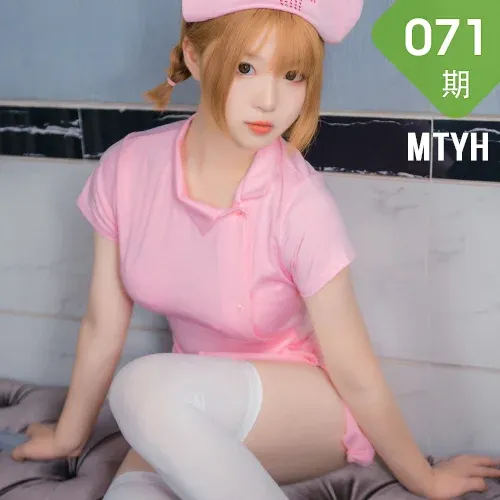MTYH 喵糖映画 Vol.071 性感小护士可爱