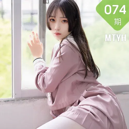 MTYH 喵糖映画 Vol.074  粉色jk小姐姐