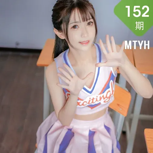 MTYH 喵糖映画 Vol.152  活力运动少女