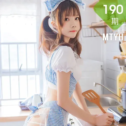 MTYH 喵糖映画 Vol.190  娇妻厨娘