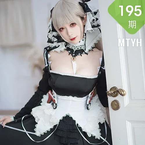 MTYH 喵糖映画 Vol.195  可畏