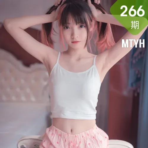 MTYH 喵糖映画 Vol.266  粉色夏日