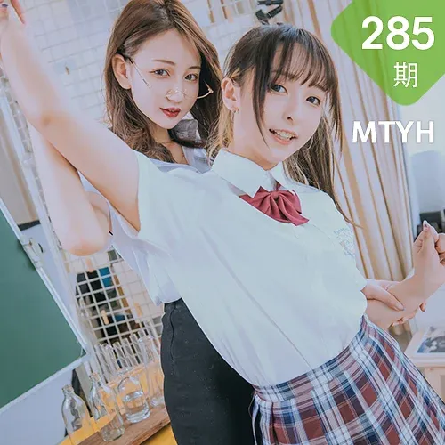 MTYH 喵糖映画 Vol.285  合辑校服少女