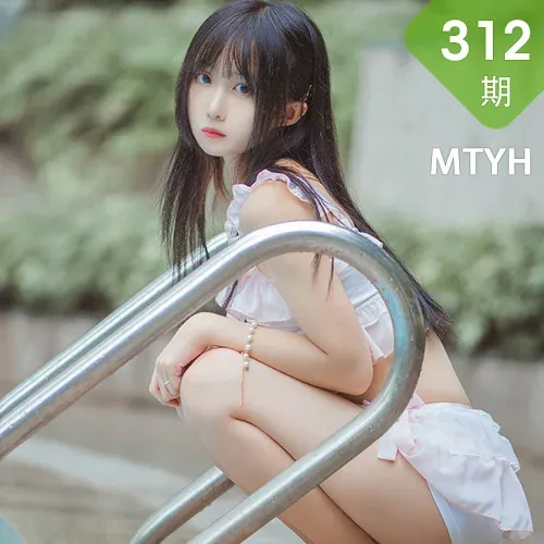 MTYH 喵糖映画 Vol.312  粉嫩萝莉少女