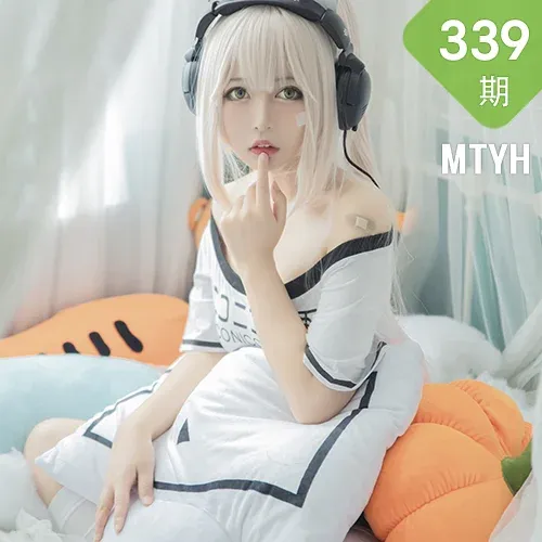 MTYH 喵糖映画 Vol.339 肥宅少女