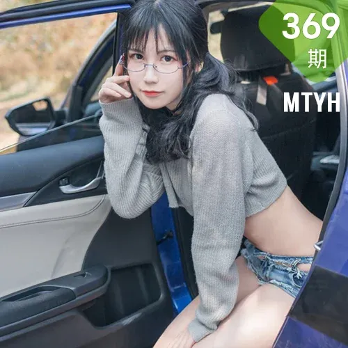 MTYH 喵糖映画 Vol.369 眼镜萝莉车内少女