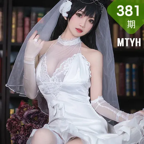 MTYH 喵糖映画 Vol.381 花嫁cos