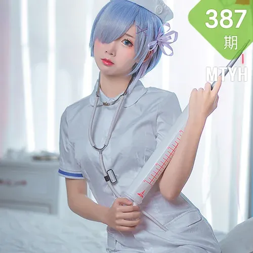 MTYH 喵糖映画 Vol.387 蕾姆护士