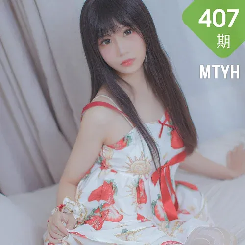 MTYH 喵糖映画 Vol.407 草莓小裙子