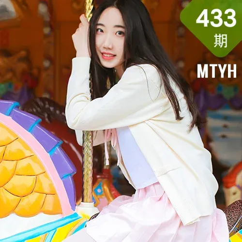 MTYH 喵糖映画 Vol.433 夏日游乐场