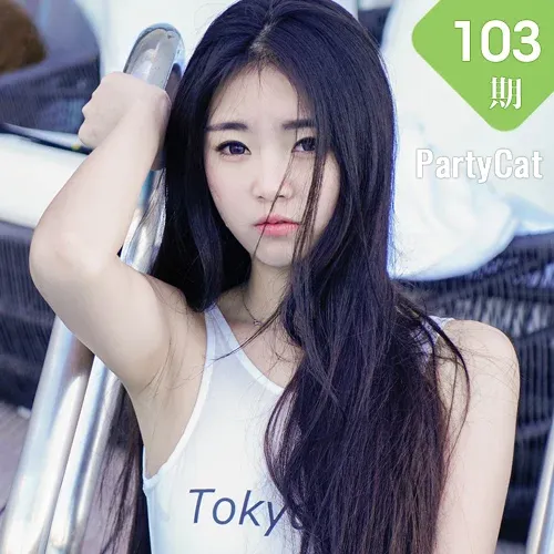 PartyCat 轰趴猫 No.103  Modo 可乐Vicky摘录自推女神03-10期