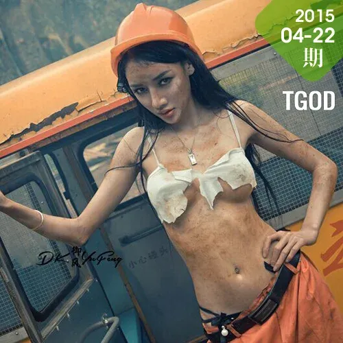 TGOD推女神 五 一 番外篇 美女矿工