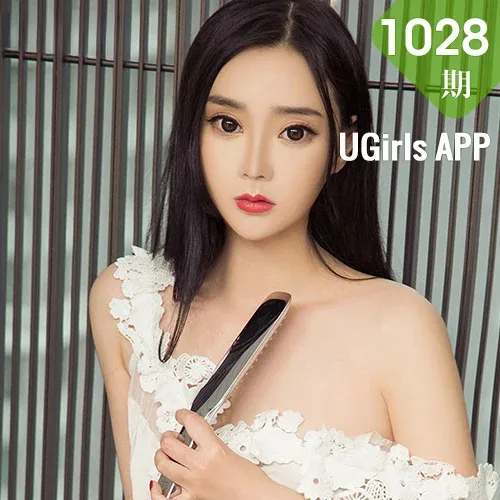 UGirls 爱尤物 No.1028 艾米儿