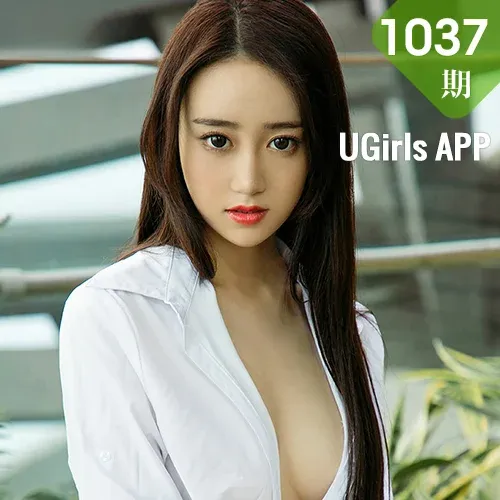 UGirls 爱尤物 No.1037 李宝儿