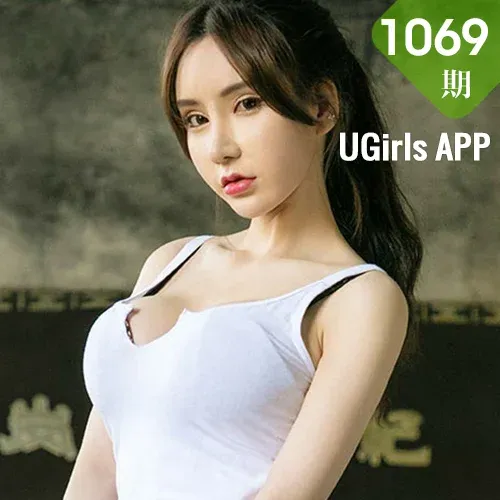 UGirls 爱尤物 No.1069 周于希