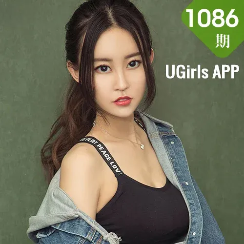 UGirls 爱尤物 No.1086 李沐沐