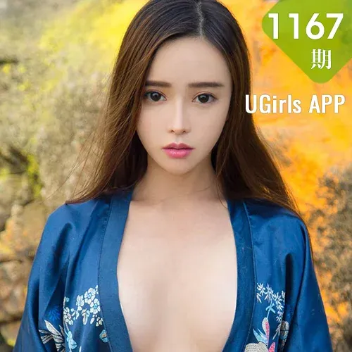 UGirls 爱尤物 No.1167 合辑筱慧、艾小青、何嘉颖、萌汉药baby、艺轩