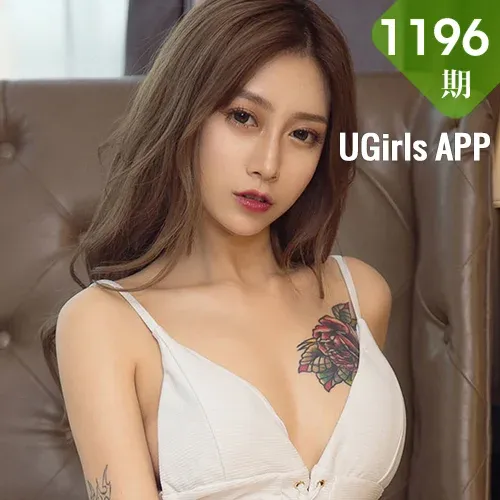 UGirls 爱尤物 No.1196 杜花花