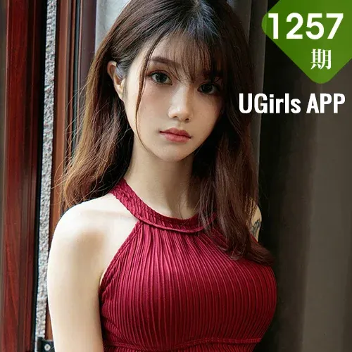 UGirls 爱尤物 No.1257 泡芙少女