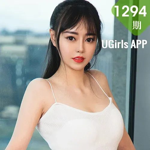 UGirls 爱尤物 No.1294 灵微微