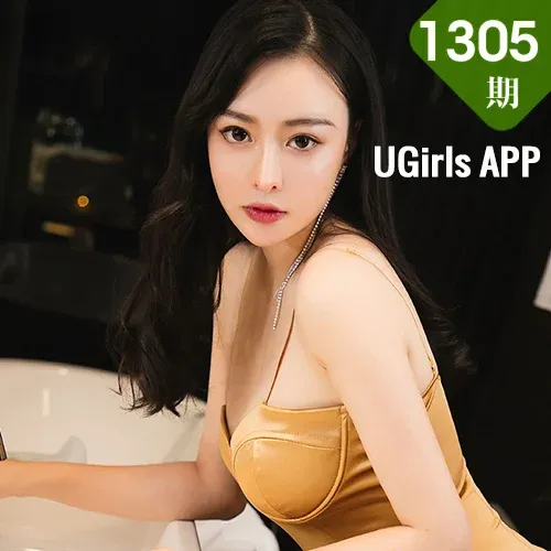 UGirls 爱尤物 No.1305 小欣欣