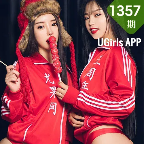 UGirls 爱尤物 No.1357 模特合辑 程瑜西和孙嘉琪