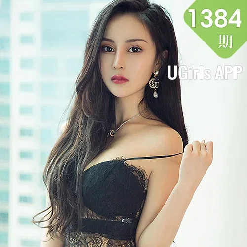 UGirls 爱尤物 No.1384 莫妮卡 一眼锁定你
