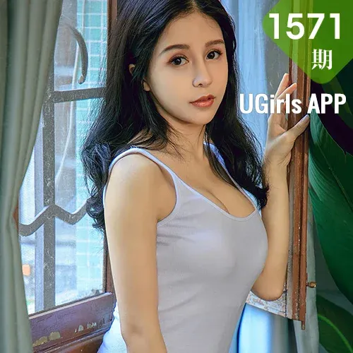 UGirls 爱尤物 No.1571 奥莉 性感连体衣
