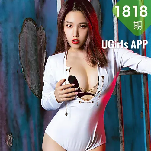 UGirls 爱尤物 No.1818 妮小妖 困住的爱
