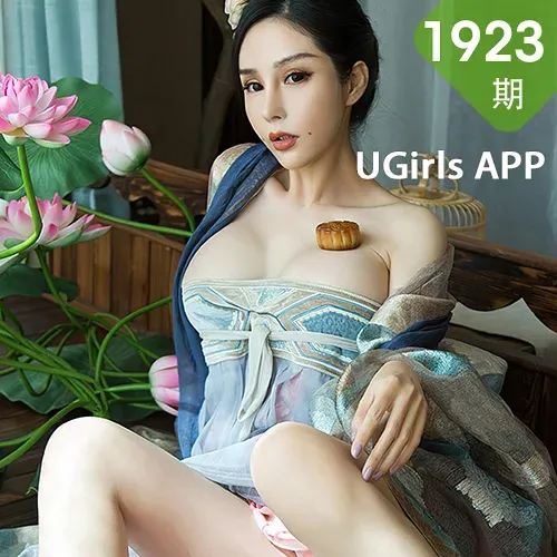 UGirls 爱尤物 No.1923 田冰冰古典优雅女人香肩爆乳