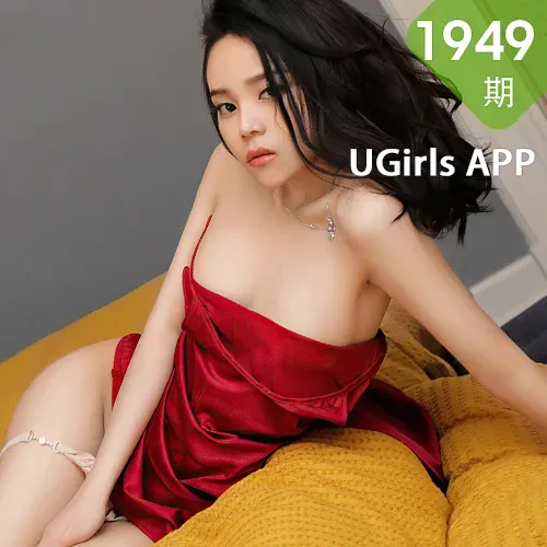 UGirls 爱尤物 No.1949 超气质美女 予念 惊艳色