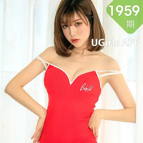 UGirls 爱尤物 No.1959 奶茶emily 要啵啵也要奶茶