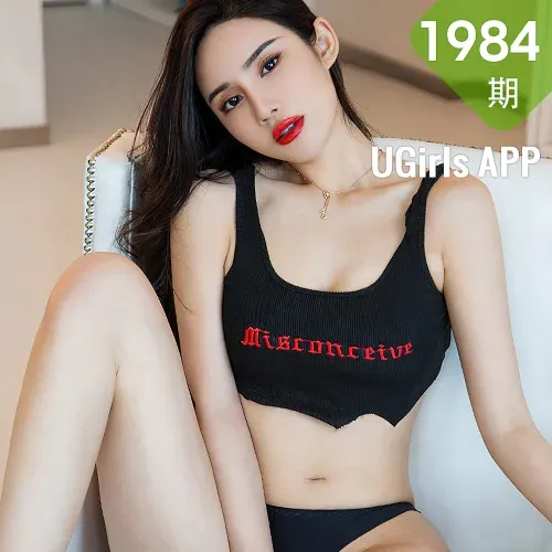 UGirls 爱尤物 No.1984 林渃晗