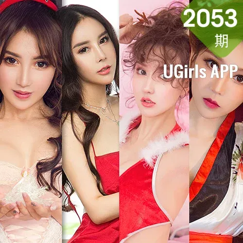 UGirls 爱尤物 No.2053 模特合辑 雪千寻 夏雨霏