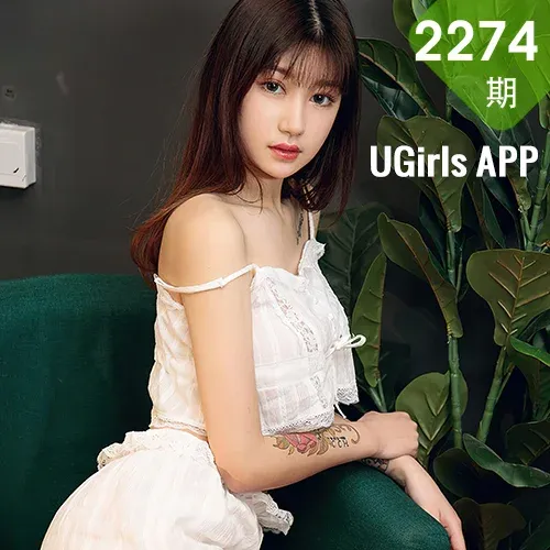 UGirls 爱尤物 No.2274 徐宣萱 少女禁忌