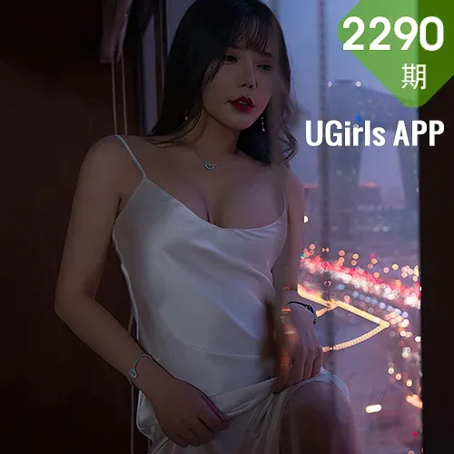 UGirls 爱尤物 No.2290 艾小青 暮色将晚