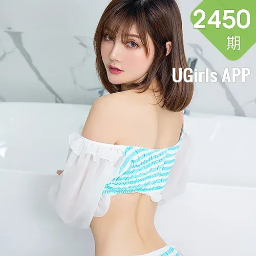 UGirls 爱尤物 No.2450 奶茶Emily 爱之沙粒