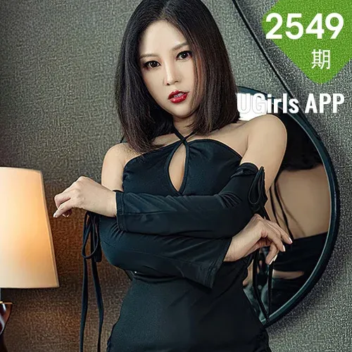 UGirls 爱尤物 No.2549 苏沫 指尖从前
