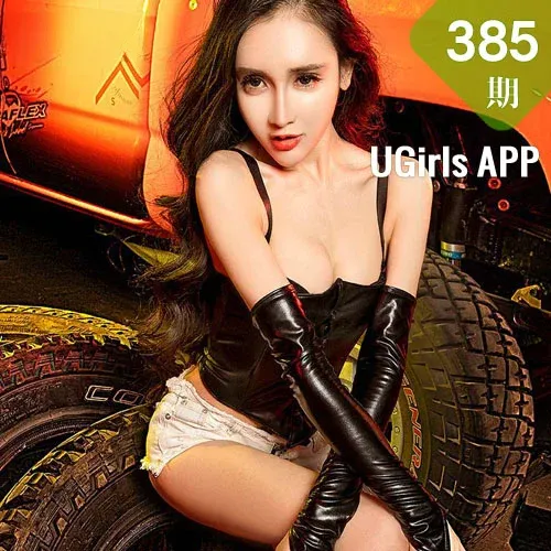 UGirls 爱尤物 No.385 Modo 阿依努尔瓦娅