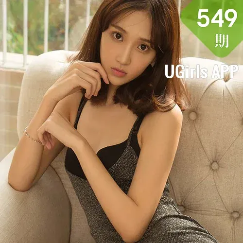 UGirls 爱尤物 No.549 Modo 安安