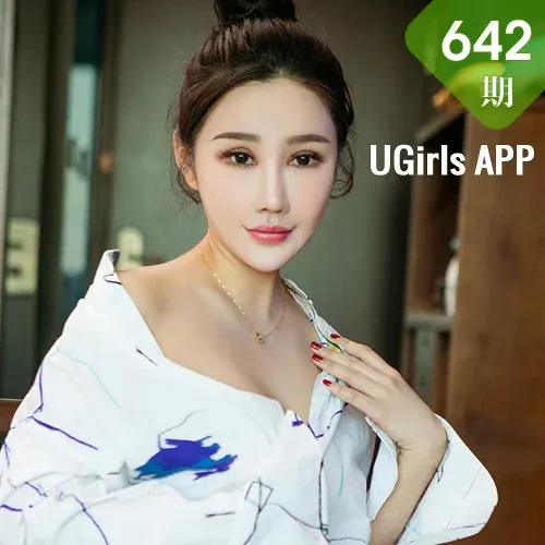 UGirls 爱尤物 No.642 Modo 赫连露娜