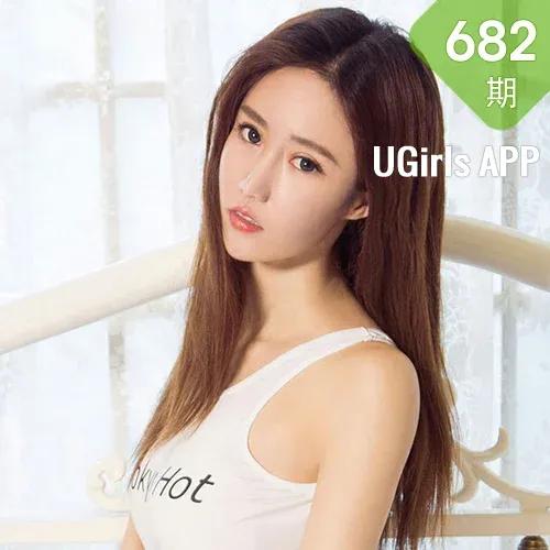UGirls 爱尤物 No.682 Modo 樊安妮