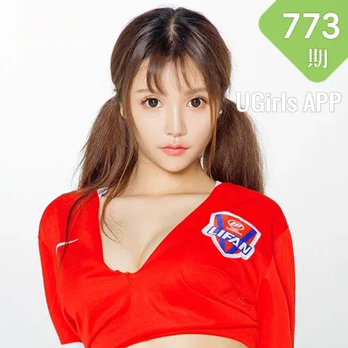 UGirls 爱尤物 No.773 合集足球宝贝
