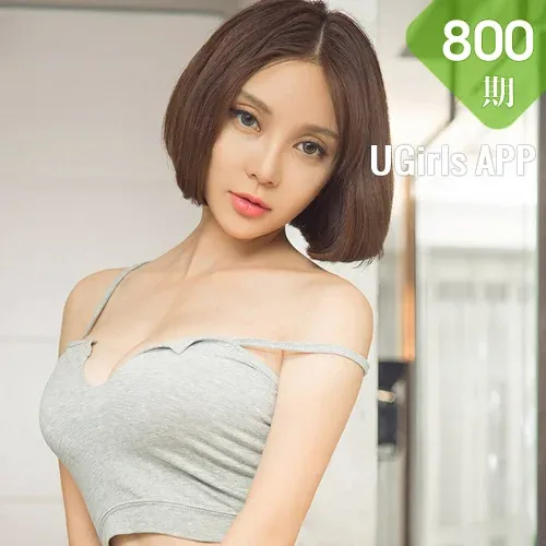 UGirls 爱尤物 No.800 艾琳娜